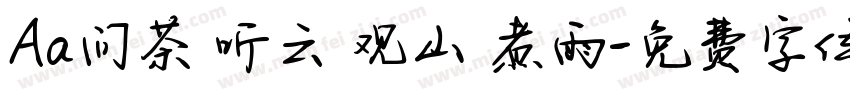 Aa问茶 听云 观山 煮雨字体转换